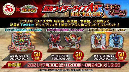 画像ギャラリー No.012のサムネイル画像 / 「コトダマン」×「仮面ライダー」コラボ第3弾が本日スタート