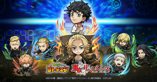 画像ギャラリー No.001のサムネイル画像 / 「コトダマン」×「東京リベンジャーズ」コラボがスタート