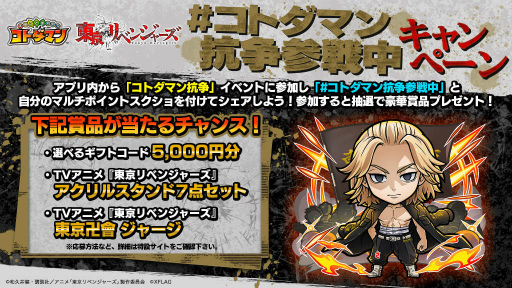画像ギャラリー No.002のサムネイル画像 / 「コトダマン」×「東京リベンジャーズ」コラボがスタート