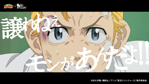 画像ギャラリー No.004のサムネイル画像 / 「コトダマン」×「東京リベンジャーズ」コラボがスタート