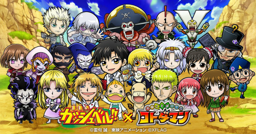 画像ギャラリー No.001のサムネイル画像 / 「コトダマン」とアニメ「金色のガッシュベル!!」のコラボが9月30日より開催決定