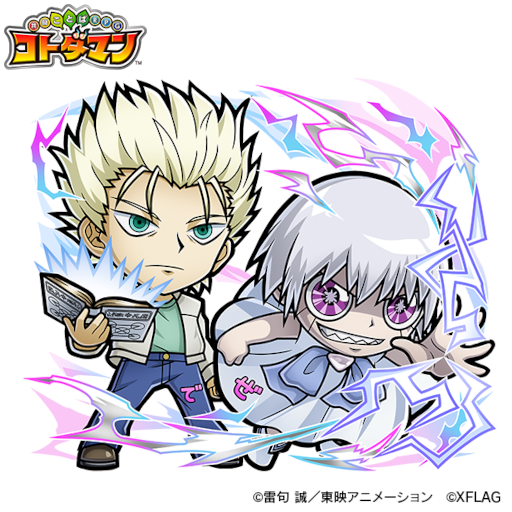 画像ギャラリー No.005のサムネイル画像 / 「コトダマン」とアニメ「金色のガッシュベル」のコラボが本日16時頃より開催