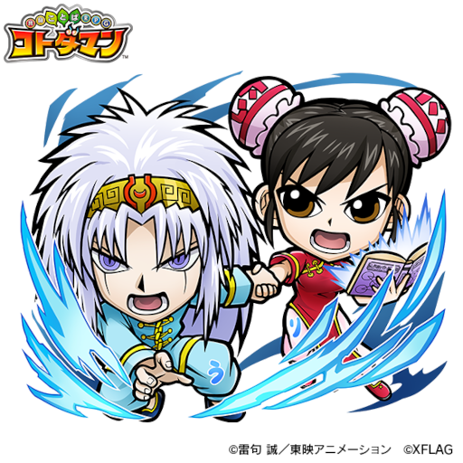 画像ギャラリー No.016のサムネイル画像 / 「コトダマン」とアニメ「金色のガッシュベル」のコラボが本日16時頃より開催