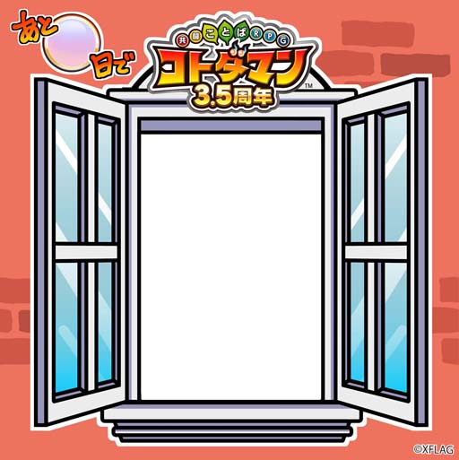 画像ギャラリー No.004のサムネイル画像 / 「コトダマン」,2021年10月14日から“3.5周年記念イベント”を実施。生放送は10月13日20:00から