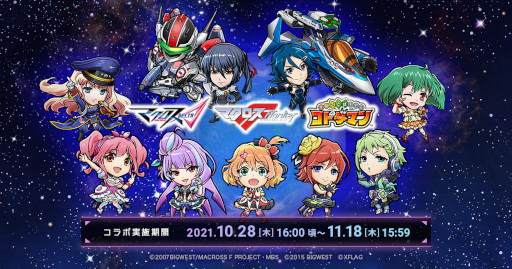 画像ギャラリー No.001のサムネイル画像 / 「マクロスΔ」&「マクロスF」×「コトダマン」コラボが10月28日より開催