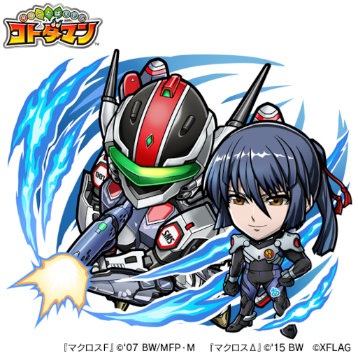 画像ギャラリー No.008のサムネイル画像 / 「マクロスΔ」&「マクロスF」×「コトダマン」コラボが10月28日より開催