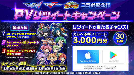 画像ギャラリー No.010のサムネイル画像 / 「マクロスΔ」&「マクロスF」×「コトダマン」コラボが10月28日より開催