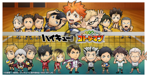画像ギャラリー No.001のサムネイル画像 / 「コトダマン」×「ハイキュー!!」コラボイベントが11月26日より開催
