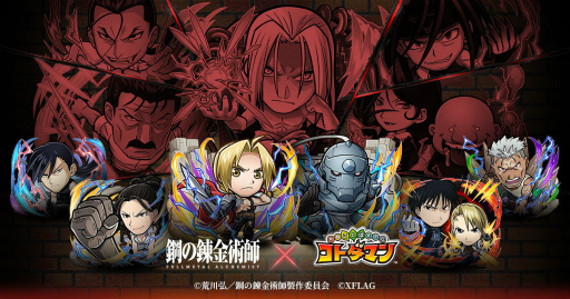 画像ギャラリー No.019のサムネイル画像 / 「コトダマン」とアニメ「鋼の錬金術師 FULLMETAL ALCHEMIST」のコラボイベントが本日より開催