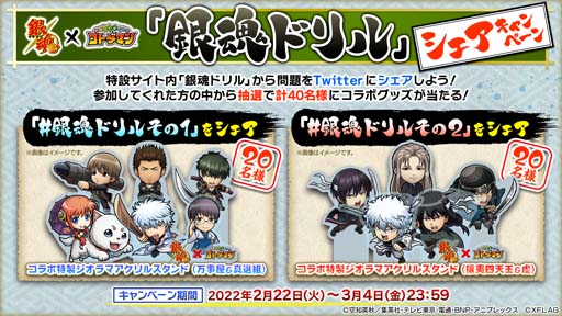 画像ギャラリー No.019のサムネイル画像 / 「コトダマン」xTVアニメ「銀魂」コラボ第2弾が2月25日から開催。“攘夷四天王”など新キャラが登場