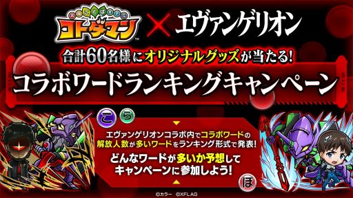 画像ギャラリー No.014のサムネイル画像 / 「コトダマン」で“エヴァンゲリオン”とのコラボ第2弾が3月31日から開催決定