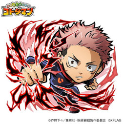 画像ギャラリー No.002のサムネイル画像 / 「コトダマン」，アニメ「呪術廻戦」「劇場版 呪術廻戦 0」とのコラボを4月21日から開催