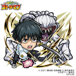 画像ギャラリー No.004のサムネイル画像 / 「コトダマン」，アニメ「呪術廻戦」「劇場版 呪術廻戦 0」とのコラボを4月21日から開催