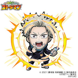 画像ギャラリー No.007のサムネイル画像 / 「コトダマン」，アニメ「呪術廻戦」「劇場版 呪術廻戦 0」とのコラボを4月21日から開催