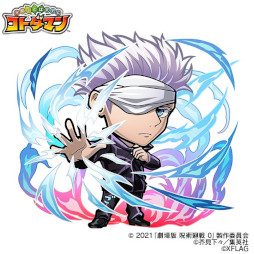 画像ギャラリー No.008のサムネイル画像 / 「コトダマン」，アニメ「呪術廻戦」「劇場版 呪術廻戦 0」とのコラボを4月21日から開催