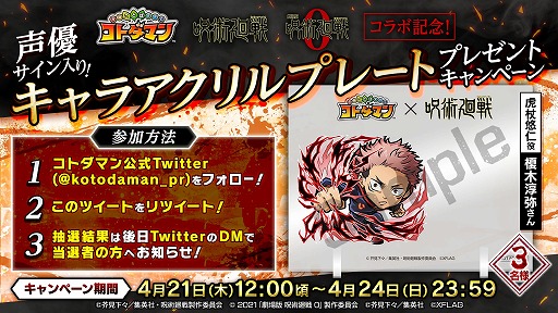 画像ギャラリー No.007のサムネイル画像 / 「コトダマン」,アニメ“呪術廻戦”シリーズとのコラボをスタート