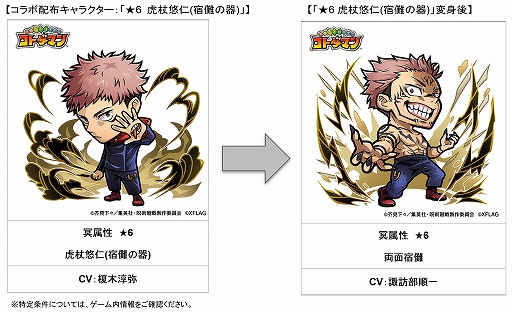 画像ギャラリー No.008のサムネイル画像 / 「コトダマン」,アニメ“呪術廻戦”シリーズとのコラボをスタート