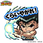画像ギャラリー No.020のサムネイル画像 / 「コトダマン」×「幽☆遊☆白書」コラボ第2弾が開催決定