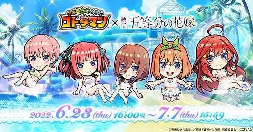 画像ギャラリー No.001のサムネイル画像 / 「コトダマン」,映画“五等分の花嫁”とのコラボを23日にスタート