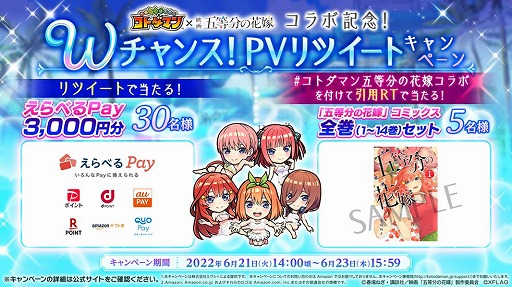 画像ギャラリー No.017のサムネイル画像 / 「コトダマン」,映画“五等分の花嫁”とのコラボを23日にスタート