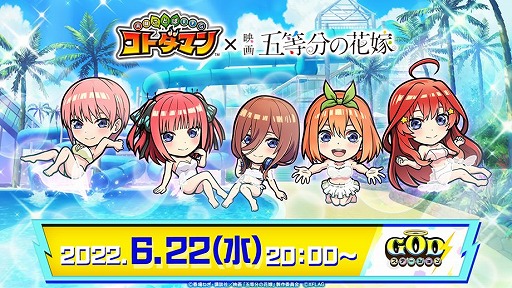 画像ギャラリー No.019のサムネイル画像 / 「コトダマン」,映画“五等分の花嫁”とのコラボを23日にスタート