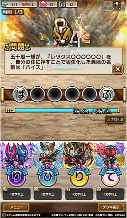 画像ギャラリー No.015のサムネイル画像 / 「コトダマン」,仮面ライダーとのコラボ第4弾を7月27日より開催