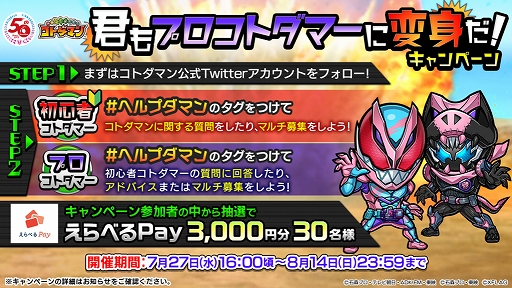 画像ギャラリー No.017のサムネイル画像 / 「コトダマン」,仮面ライダーとのコラボ第4弾を7月27日より開催