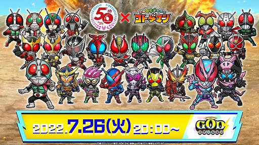 画像ギャラリー No.018のサムネイル画像 / 「コトダマン」,仮面ライダーとのコラボ第4弾を7月27日より開催