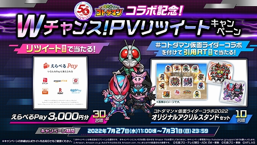 画像ギャラリー No.019のサムネイル画像 / 「コトダマン」,仮面ライダーとのコラボ第4弾を7月27日より開催