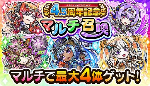 画像ギャラリー No.003のサムネイル画像 / 「コトダマン」,4.5周年記念イベントを10月13日にスタート
