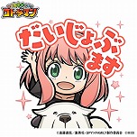画像ギャラリー No.025のサムネイル画像 / 「コトダマン」，TVアニメ「SPY×FAMILY」とのコラボを10月27日から開催。グッズが9000名に当たるキャンペーンが本日スタート