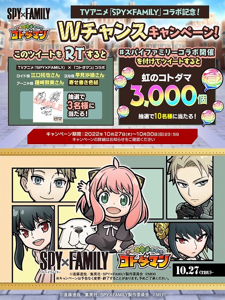 画像ギャラリー No.037のサムネイル画像 / 「コトダマン」，TVアニメ「SPY×FAMILY」とのコラボを10月27日から開催。グッズが9000名に当たるキャンペーンが本日スタート
