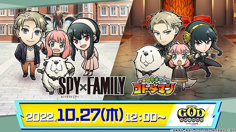 画像ギャラリー No.040のサムネイル画像 / 「コトダマン」，TVアニメ「SPY×FAMILY」とのコラボを10月27日から開催。グッズが9000名に当たるキャンペーンが本日スタート