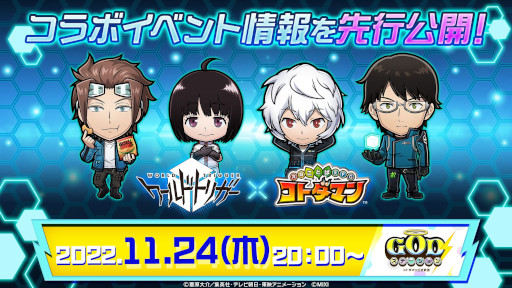 画像ギャラリー No.025のサムネイル画像 / 「コトダマン」，アニメ「ワールドトリガー」とのコラボを11月25日から開催