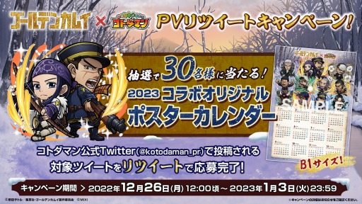 画像ギャラリー No.004のサムネイル画像 / 「コトダマン」,TVアニメ「ゴールデンカムイ」コラボを12月27日より開催