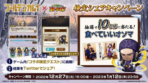 画像ギャラリー No.005のサムネイル画像 / 「コトダマン」,TVアニメ「ゴールデンカムイ」コラボを12月27日より開催