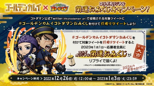 画像ギャラリー No.006のサムネイル画像 / 「コトダマン」,TVアニメ「ゴールデンカムイ」コラボを12月27日より開催