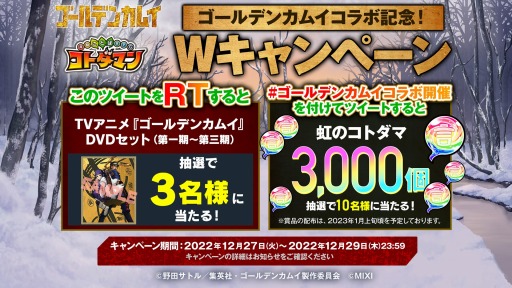 画像ギャラリー No.007のサムネイル画像 / 「コトダマン」,TVアニメ「ゴールデンカムイ」コラボを12月27日より開催