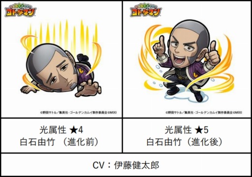 画像ギャラリー No.011のサムネイル画像 / 「コトダマン」,TVアニメ「ゴールデンカムイ」コラボを12月27日より開催