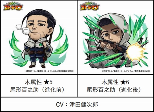 画像ギャラリー No.012のサムネイル画像 / 「コトダマン」,TVアニメ「ゴールデンカムイ」コラボを12月27日より開催