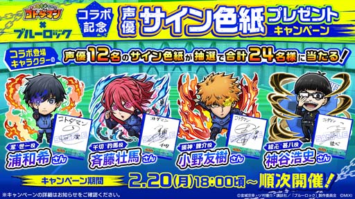画像ギャラリー No.017のサムネイル画像 / 「コトダマン」×TVアニメ「ブルーロック」コラボイベントを2月24日から開催。サイン色紙が抽選で当たるキャンペーンも