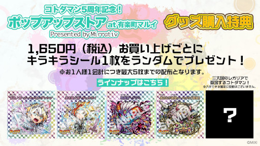 画像ギャラリー No.002のサムネイル画像 / 「コトダマン」，Mirrativとコラボしたポップアップストアを4月14日にオープン