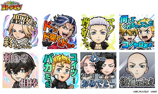 画像ギャラリー No.012のサムネイル画像 / 「コトダマン」×TVアニメ「東京リベンジャーズ」コラボ第2弾を3月24日から開催。オリジナルグッズ情報も