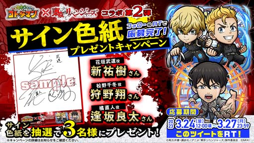 画像ギャラリー No.014のサムネイル画像 / 「コトダマン」×TVアニメ「東京リベンジャーズ」コラボ第2弾を3月24日から開催。オリジナルグッズ情報も