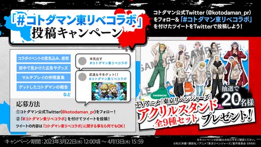 画像ギャラリー No.015のサムネイル画像 / 「コトダマン」×TVアニメ「東京リベンジャーズ」コラボ第2弾を3月24日から開催。オリジナルグッズ情報も