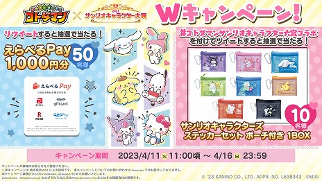 画像ギャラリー No.005のサムネイル画像 / 「コトダマン」と“2023年サンリオキャラクター大賞”のコラボがスタート。ニューワードとキティちゃんがコラボした新キャラクターも登場