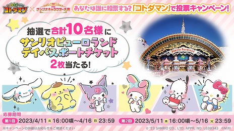 画像ギャラリー No.006のサムネイル画像 / 「コトダマン」と“2023年サンリオキャラクター大賞”のコラボがスタート。ニューワードとキティちゃんがコラボした新キャラクターも登場