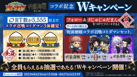 画像ギャラリー No.007のサムネイル画像 / 「共闘ことばRPG コトダマン」，TVアニメ「『呪術廻戦』懐玉・玉折」とのコラボを8月28日から開催。学生時代の五条 悟や夏油 傑が登場