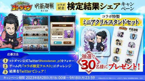 画像ギャラリー No.009のサムネイル画像 / 「共闘ことばRPG コトダマン」，TVアニメ「『呪術廻戦』懐玉・玉折」とのコラボを8月28日から開催。学生時代の五条 悟や夏油 傑が登場
