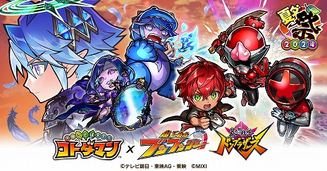 画像ギャラリー No.001のサムネイル画像 / 「共闘ことばRPG コトダマン」夏の大型イベントで「ブンレッド」＆「ドンモモタロウ」が登場。「夏ダ祭2024」は7月13日にスタート